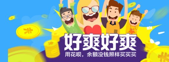 花呗：重塑消费与金融的先锋