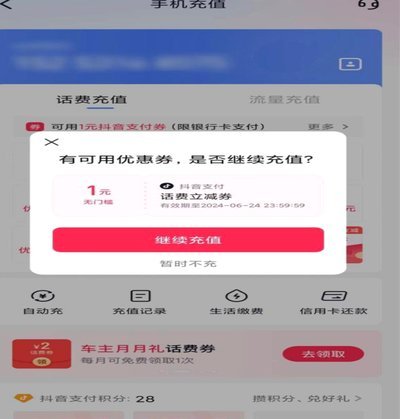 抖音月付24小时套现靠谱吗？商家需警惕金融风险
