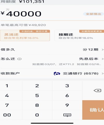 分期乐的实际利率有多高？