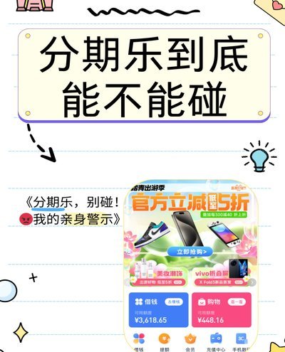 分期乐的利息是多少