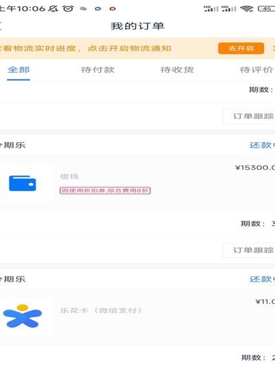 分期乐是哪个平台的贷款