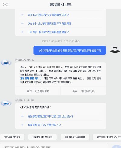 分期乐额度怎么查