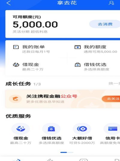 携程拿去花如何套出来