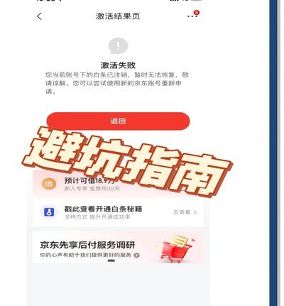 京东白条提现全流程解析