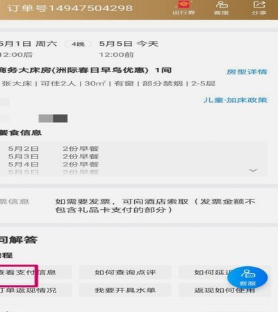 携程“拿去花”还款攻略