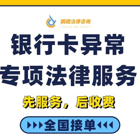 携程花还款卡被冻结怎么办？