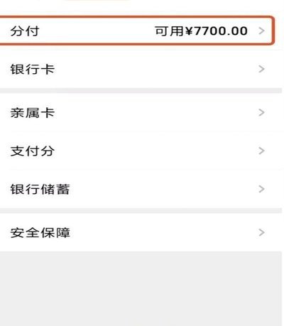 分付套现吗