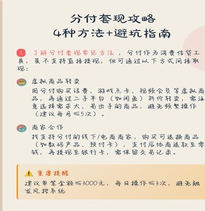 分付套现操作与法律风险