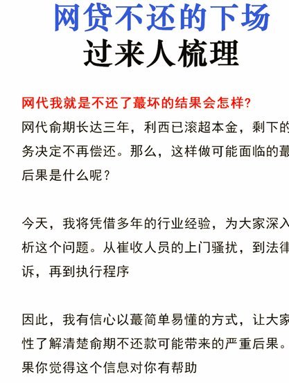 网贷背后的隐形坑洞