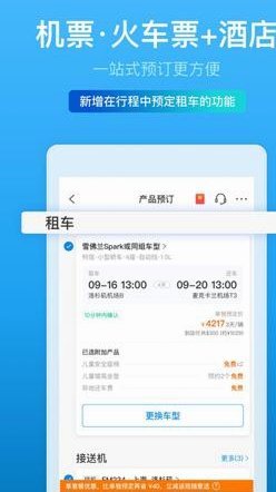携程“拿去花”：玩转分期旅行
