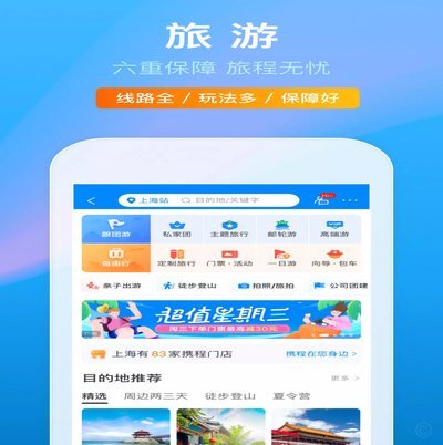 携程旅行的拿去花怎么用
