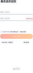 鹿优选怎么提现到微信
