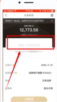 京东白条提现方式 平台有哪些