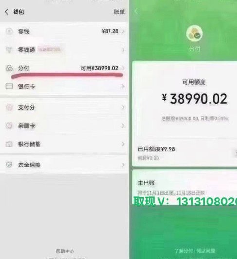 微信分付套现安全吗？需警惕欺诈风险