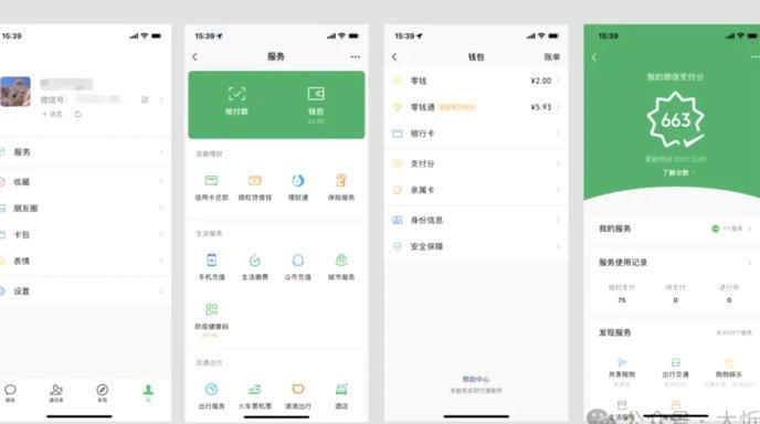 微信分付如何正确使用
