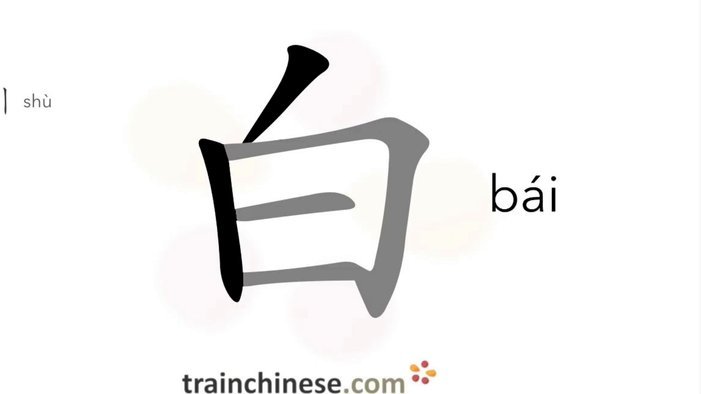 白条秒到实用技巧