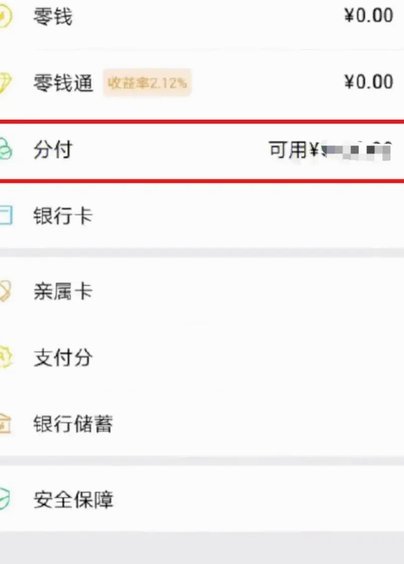微信分付能一次性刷完额度吗？