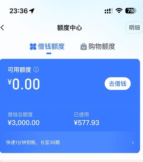 如何提升分期乐购物的可用额度？