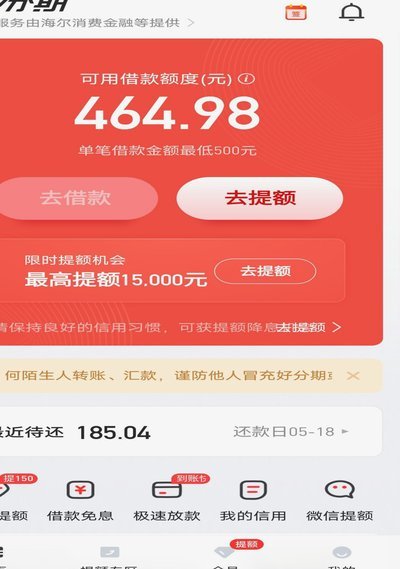 分期乐购物可用额度怎么提出来
