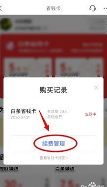 白条省钱卡2960额度能提现吗
