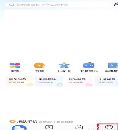 如何有效提升分期乐额度？