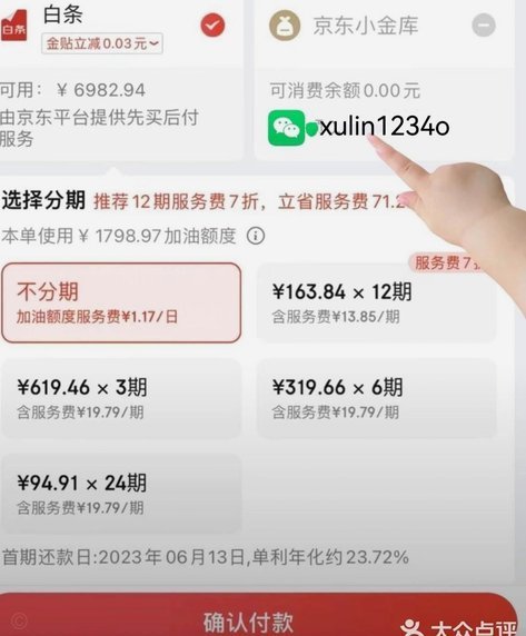 白条取现：隐藏的利息陷阱