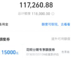 花呗资金周转攻略：如何科学使用信用额度？
