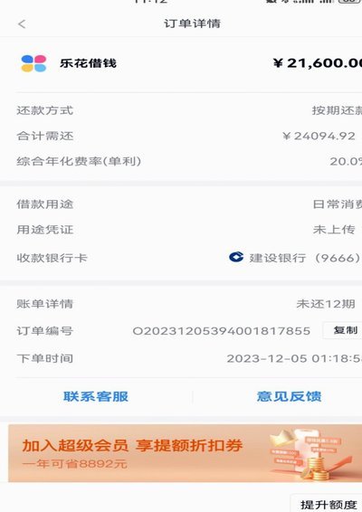 现在分期乐怎么不能借钱了?