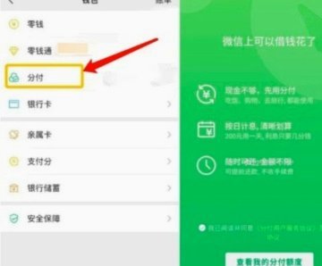 微信分付深度解析：如何在风险控制下寻找收益空间