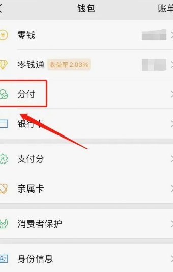 微信分付怎样套