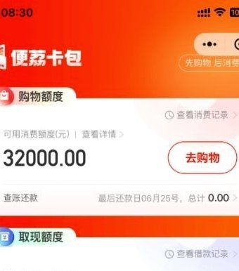 便荔卡包额度怎么高效使用