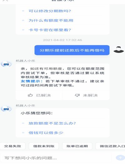 分期乐借款解冻指南