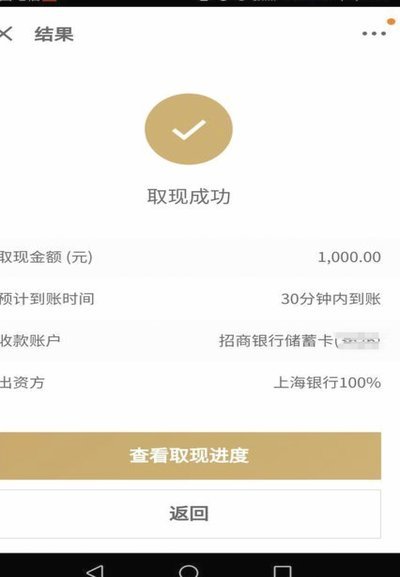 白条取现到账时间背后的真相