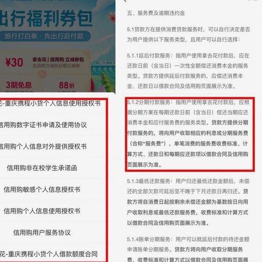 携程拿去花取现靠谱吗？深度解析其网贷性质与风险点