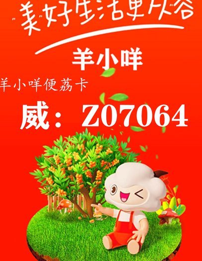 羊小咩便荔卡提现攻略：咩币变现金之道
