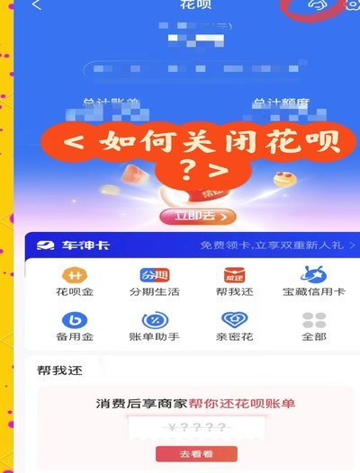 如何安全注销海鸥花呗账号