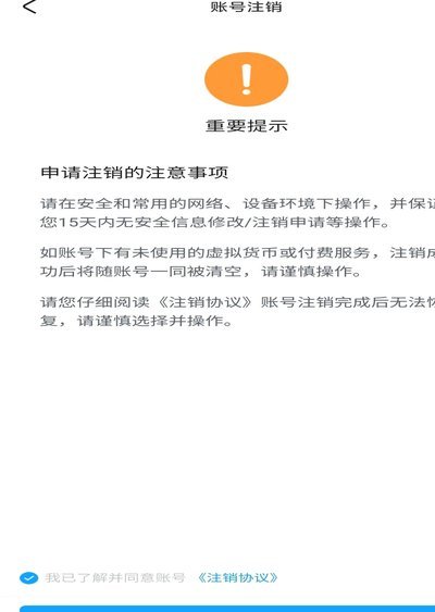 海鸥花呗怎么注销账号信息