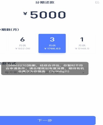 分期乐有额度但无法使用背后的真相