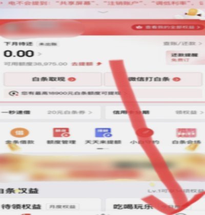 如何彻底关闭你的白条？