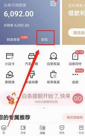 白条可以提现吗