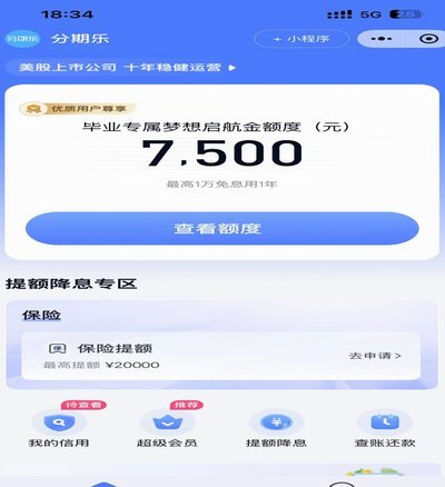 分期乐有额度怎么用