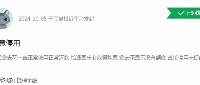 携程拿去花还款时间