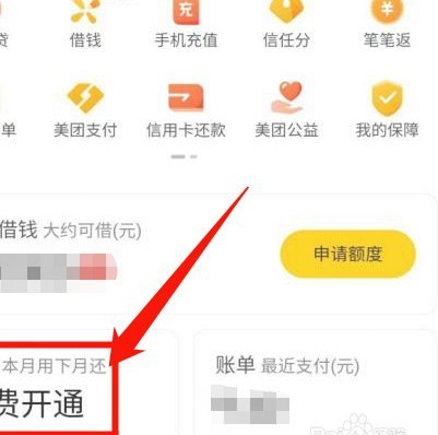 美团月付额度可以套出来吗