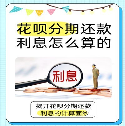 一万元分期利息怎么算