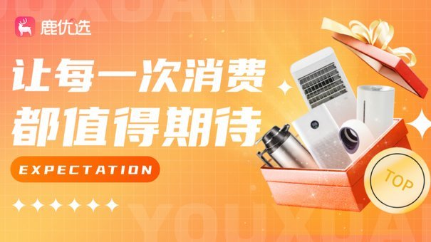 鹿优选投诉电话怎么联系