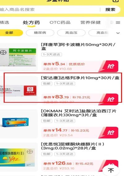 美团买药费详解