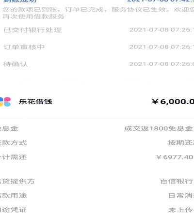 分期乐是正规的借款平台吗