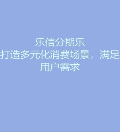 分期乐购物额度取现方法教程