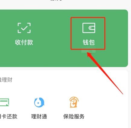 微信分付提现到零钱的技巧