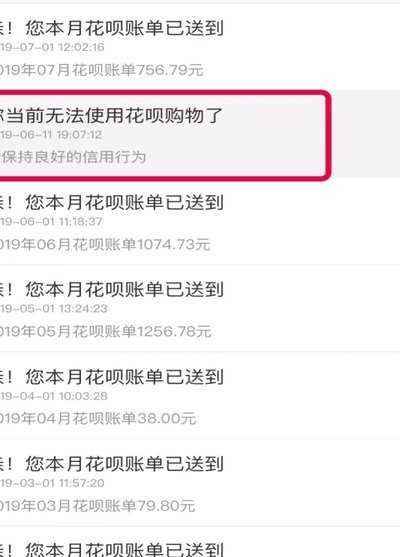 花呗异常如何真正恢复